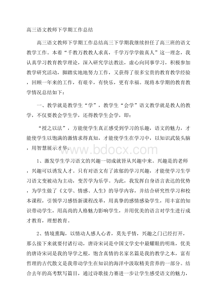 高三语文教师下学期工作总结.docx_第1页