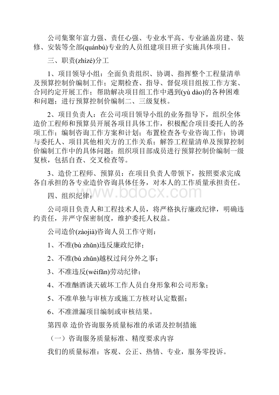 工程量清单及预算控制价编制工作方案共16页.docx_第2页