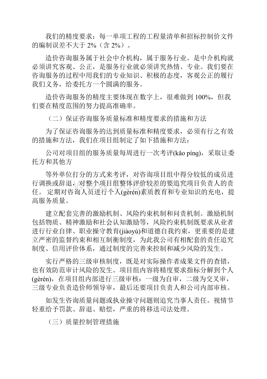 工程量清单及预算控制价编制工作方案共16页.docx_第3页