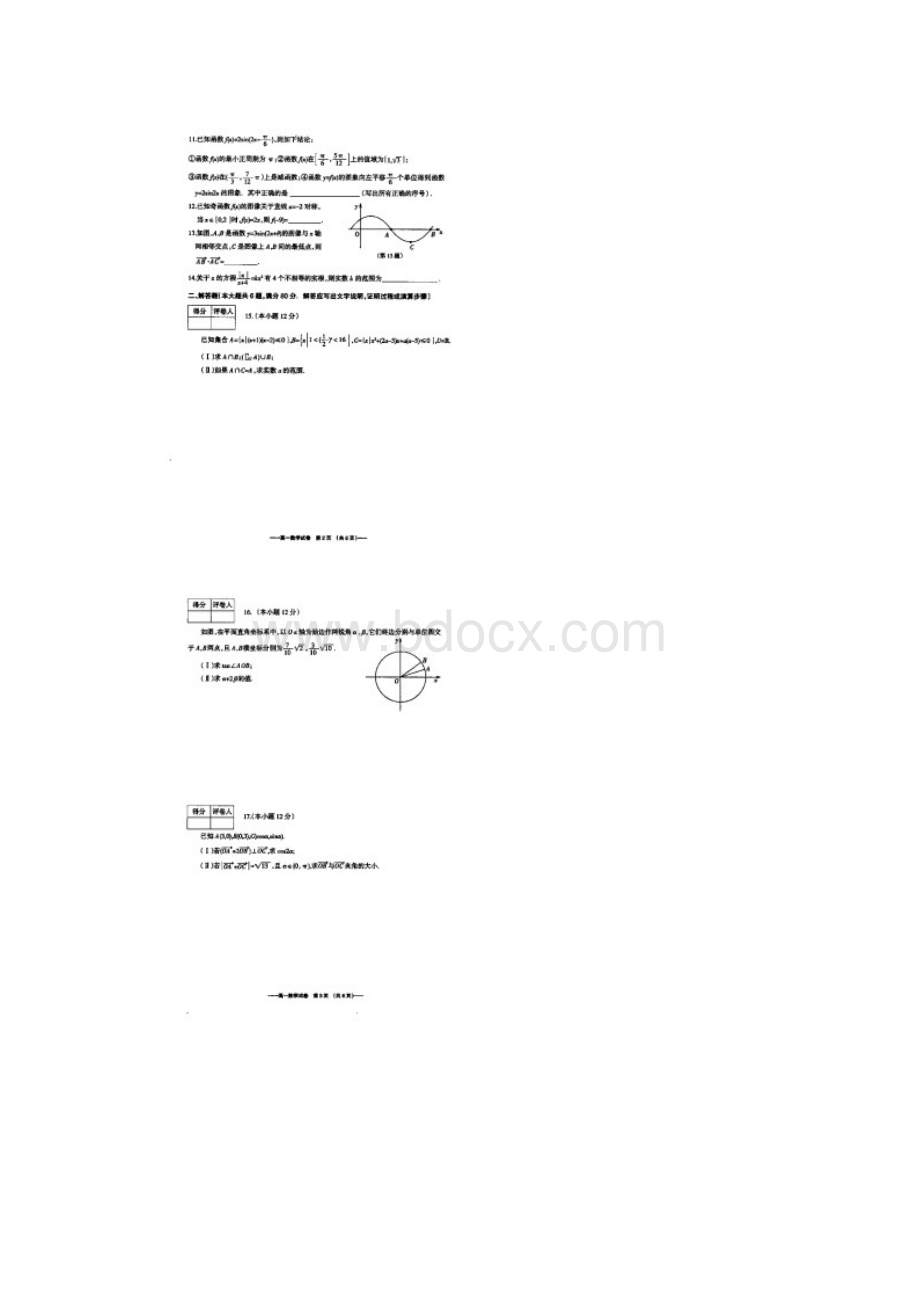 江苏省淮安市淮宁中学学年高一调研测试数学试题 扫描版含答案.docx_第2页