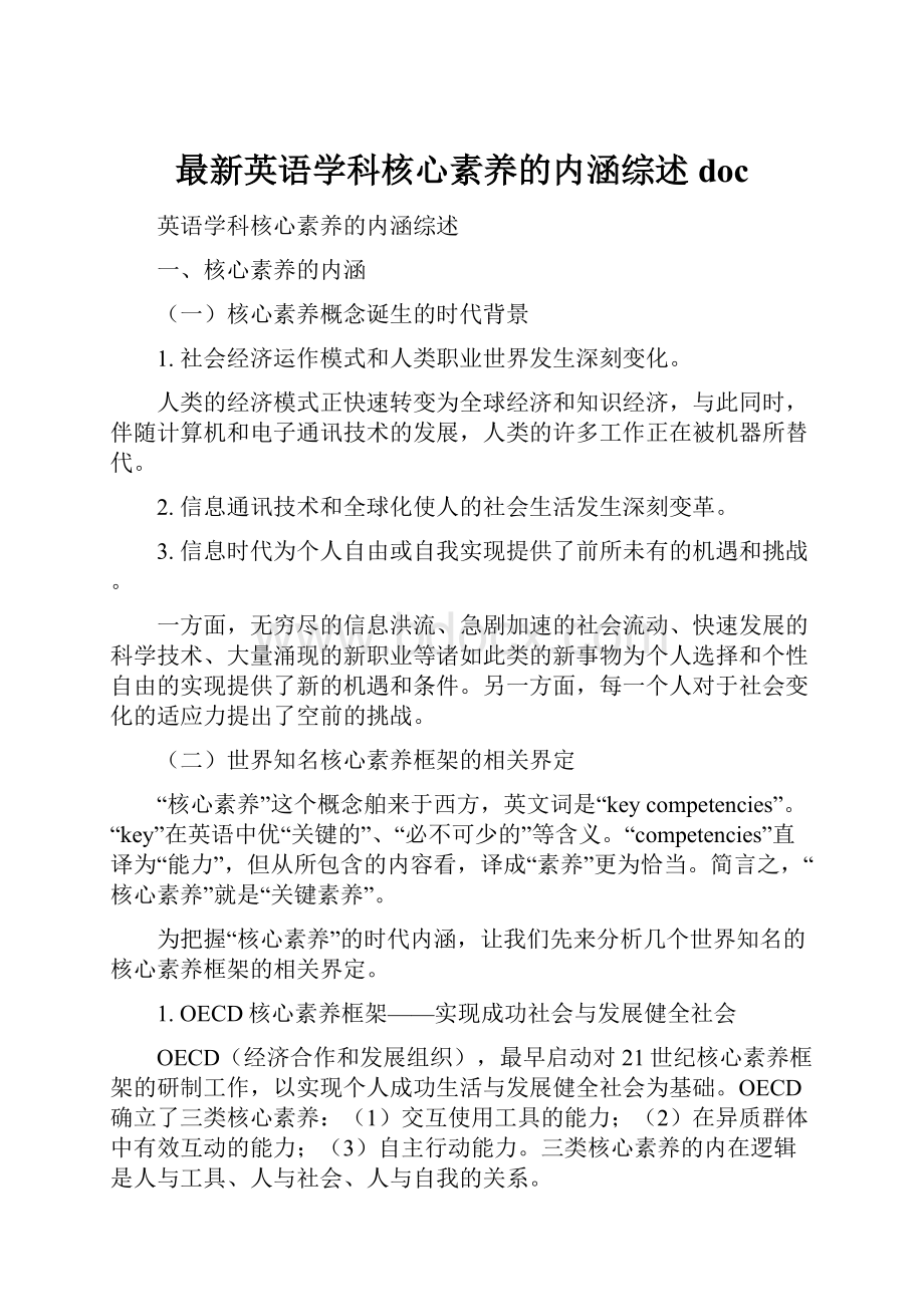 最新英语学科核心素养的内涵综述doc.docx_第1页