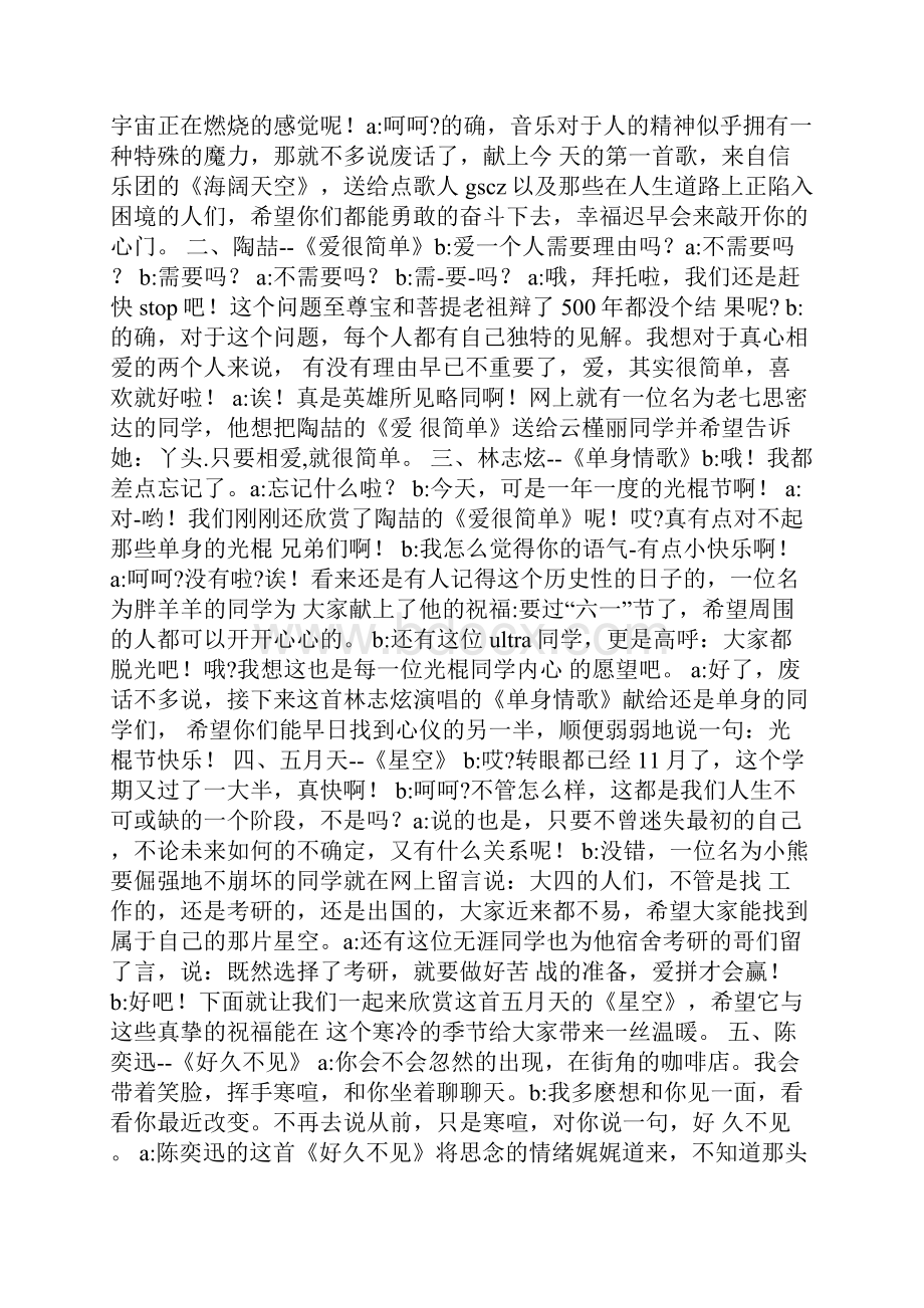 点歌台广播稿.docx_第2页