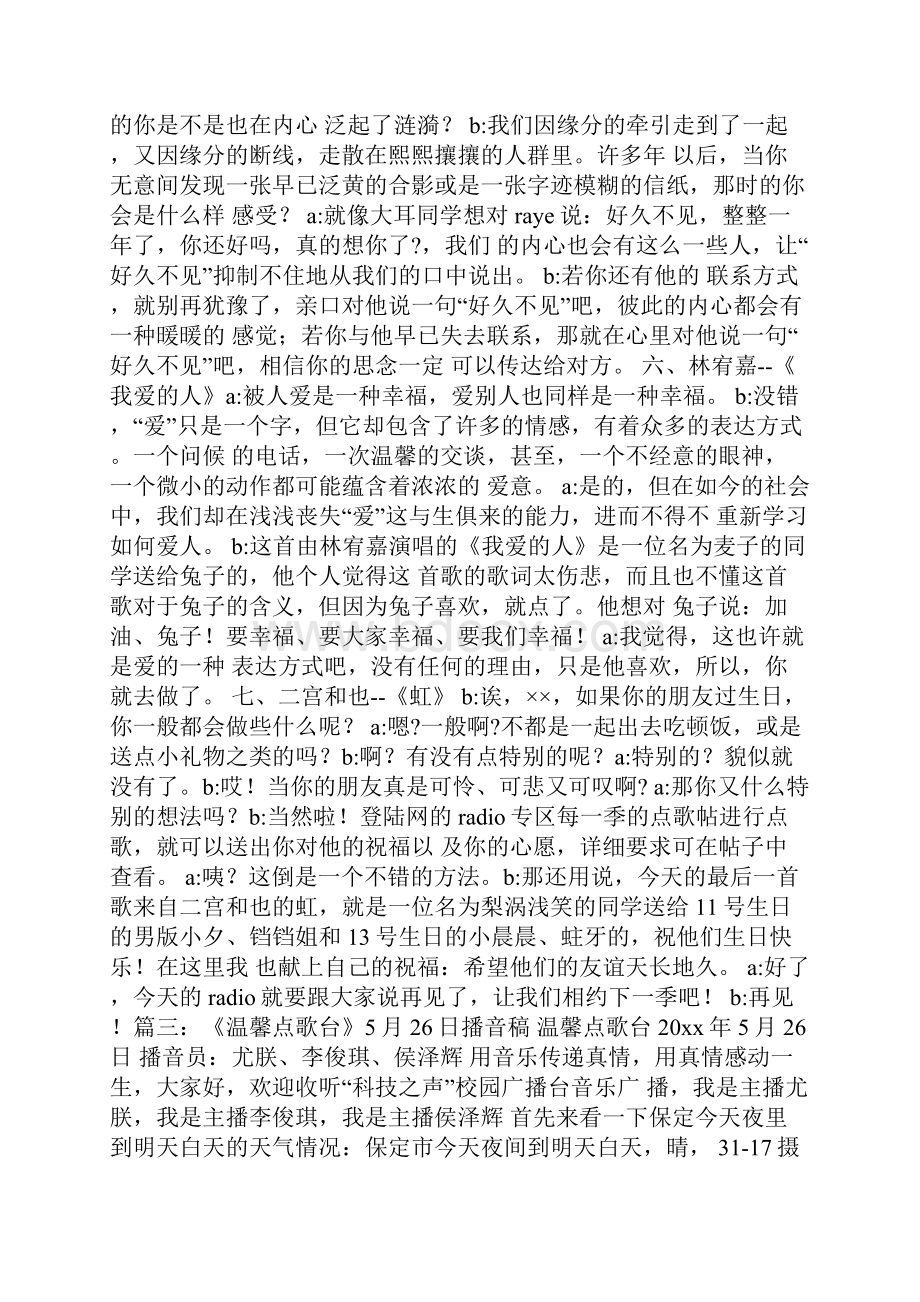 点歌台广播稿.docx_第3页