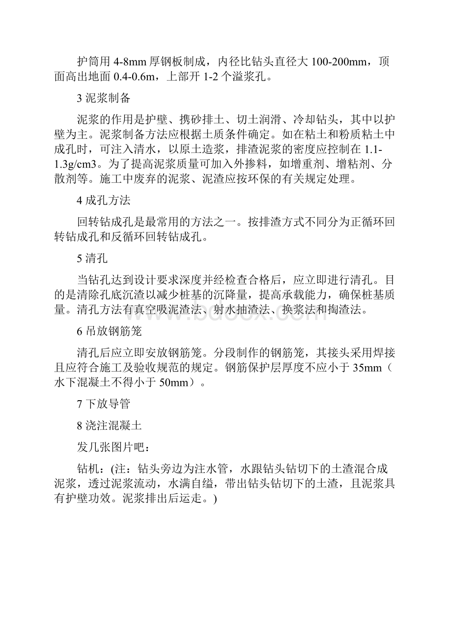 泥浆护壁成孔灌注桩施工.docx_第2页