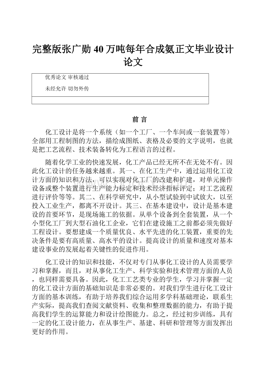 完整版张广勋40万吨每年合成氨正文毕业设计论文.docx