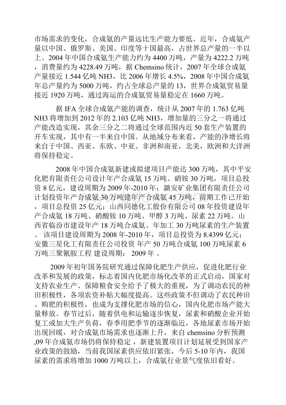 完整版张广勋40万吨每年合成氨正文毕业设计论文.docx_第3页