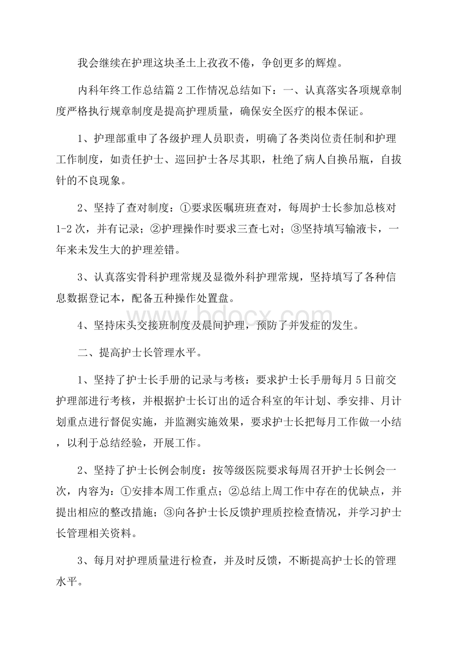 内科年终工作总结九篇.docx_第3页