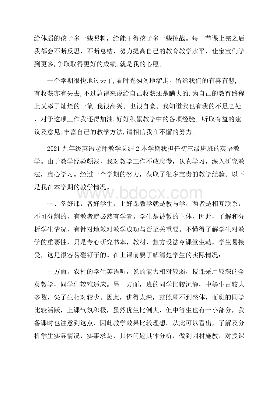 九年级英语老师教学总结.docx_第2页