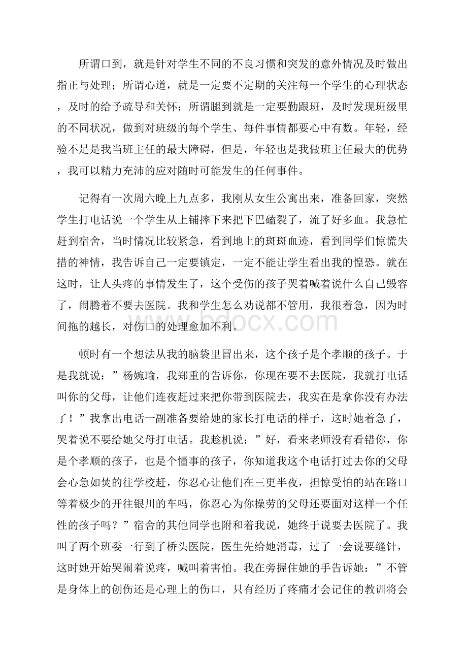 学校德育工作年度总结.docx_第2页