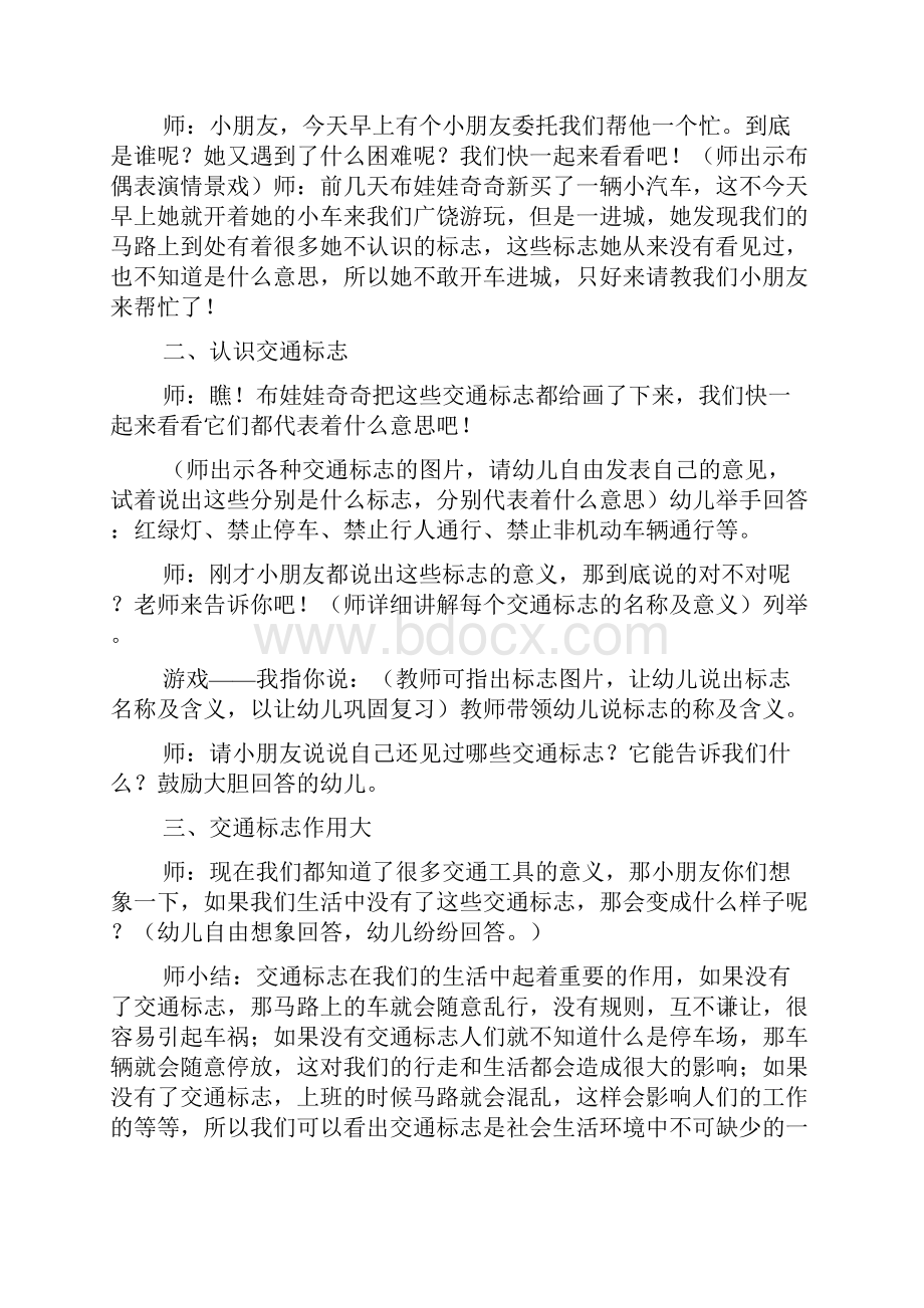 安全教案汇总.docx_第2页