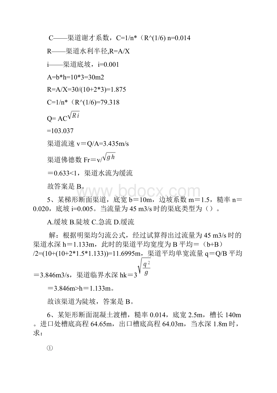 13第十三章渠系输水建筑物设计.docx_第3页