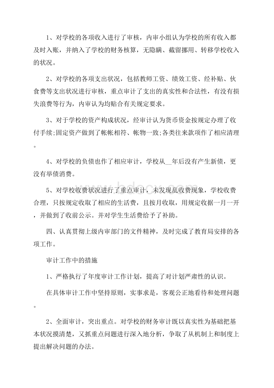 财务审计工作个人心得体会5篇范文.docx_第3页