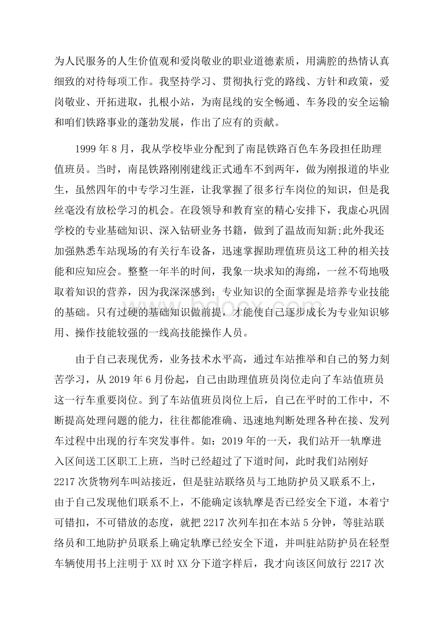 铁路车务段职工个人工作总结.docx_第2页