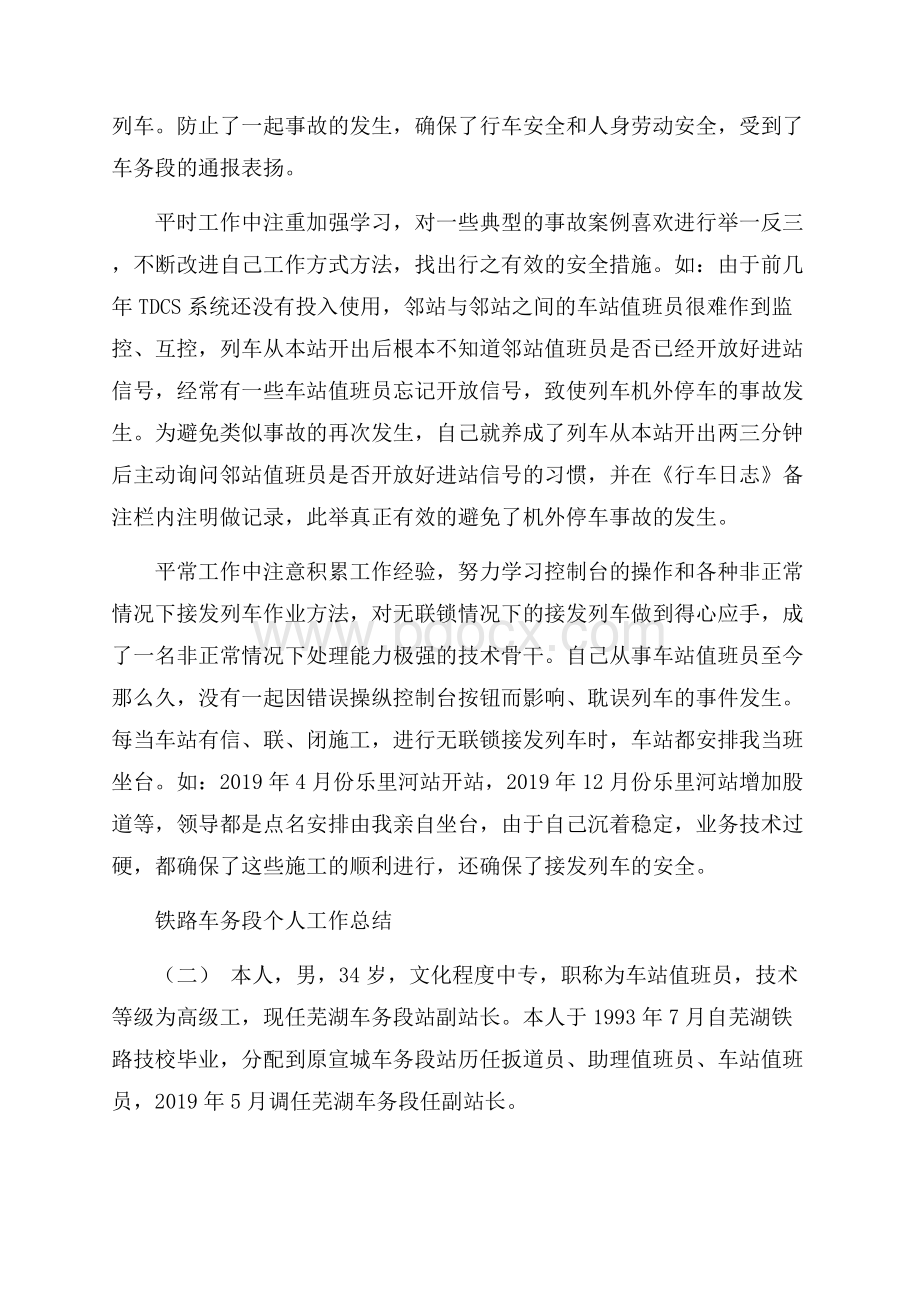 铁路车务段职工个人工作总结.docx_第3页