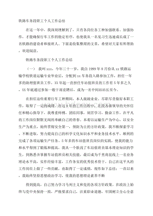 铁路车务段职工个人工作总结.docx