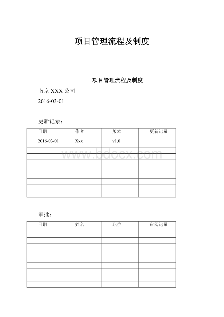 项目管理流程及制度.docx_第1页