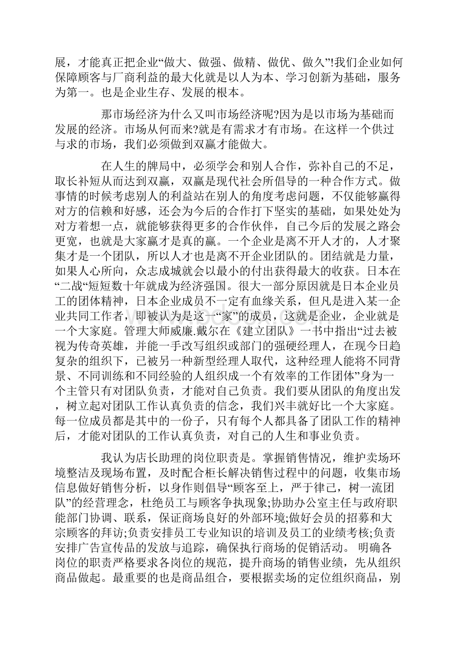 关于竞聘店长助理演讲稿4篇.docx_第2页