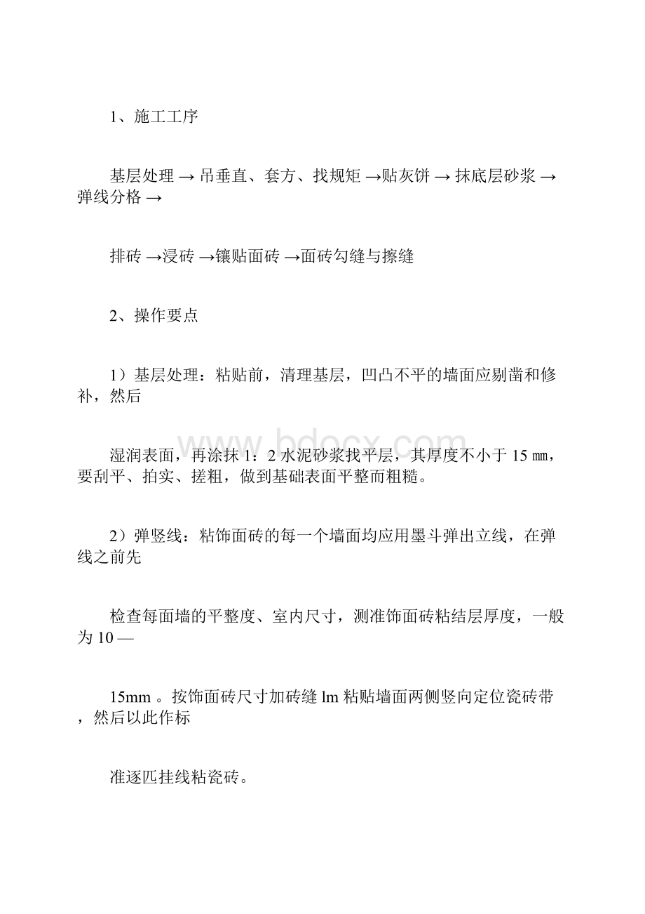 第八章关键施工技术工艺及工程项目实施重点难点和解决方案.docx_第3页