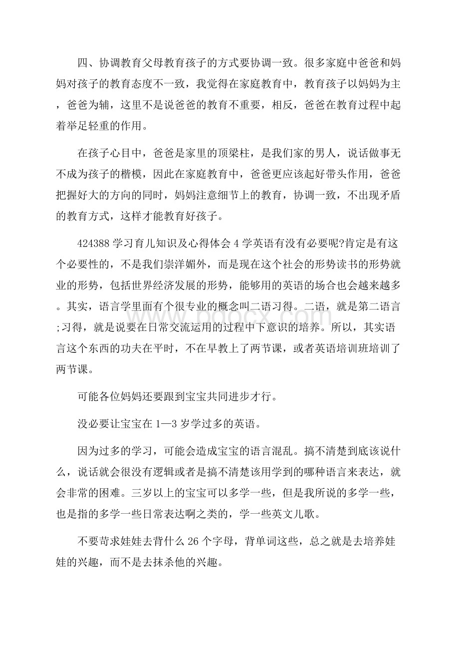 学习育儿知识及心得体会范文5篇.docx_第2页