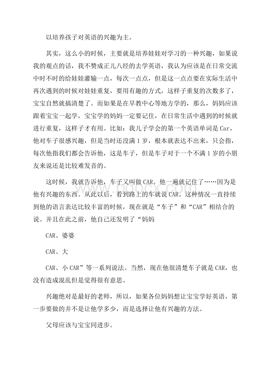 学习育儿知识及心得体会范文5篇.docx_第3页