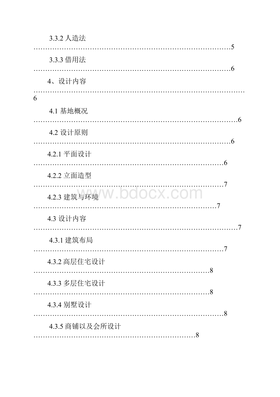 浅析水景小区规划设计论文.docx_第3页