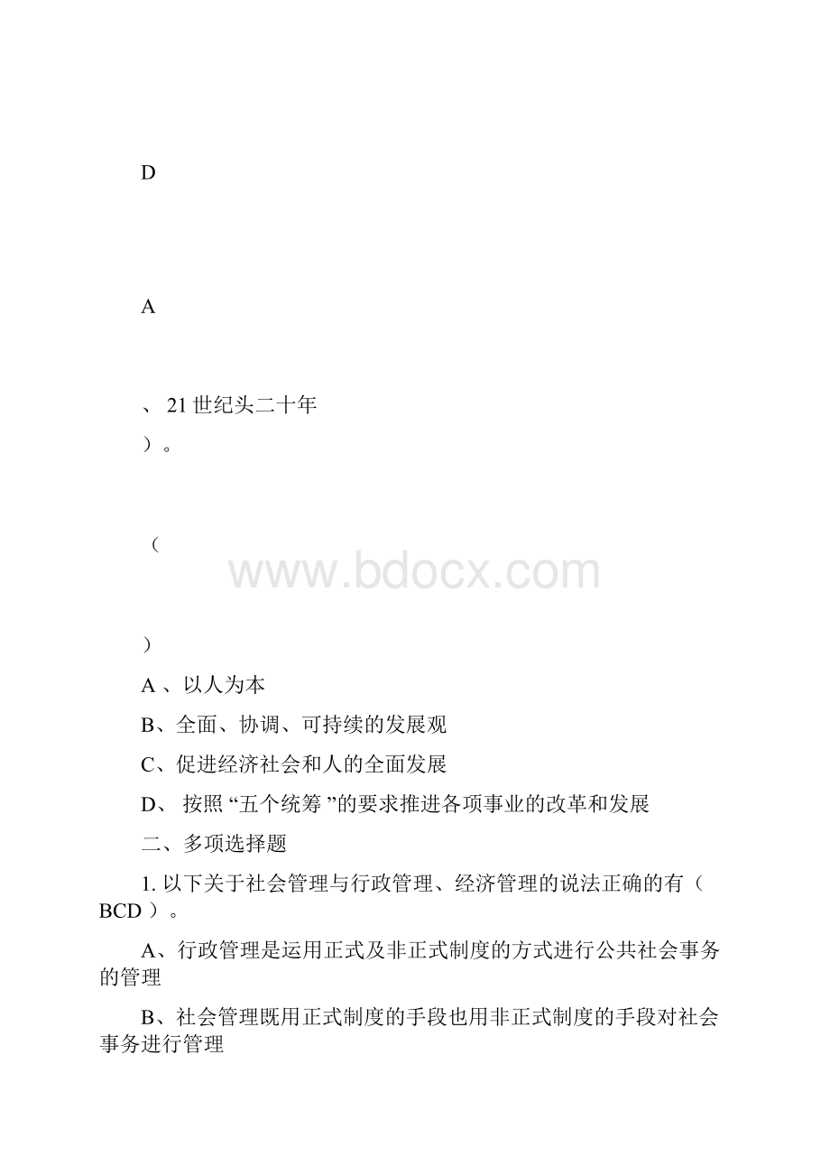 加强和创新社会管理的必要性和紧迫性考试题及答案.docx_第2页