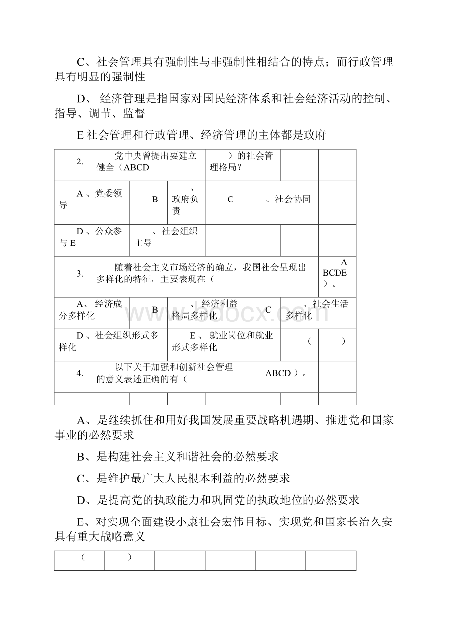 加强和创新社会管理的必要性和紧迫性考试题及答案.docx_第3页