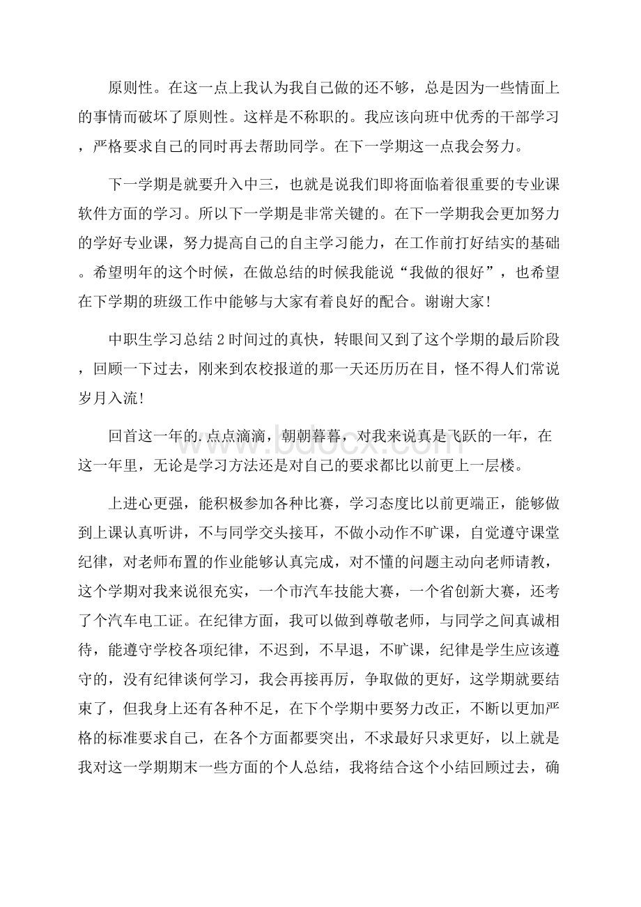 中职生学习总结.docx_第2页