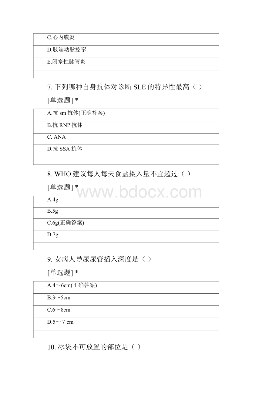 风湿免疫科专科实习生出科考试题1.docx_第3页