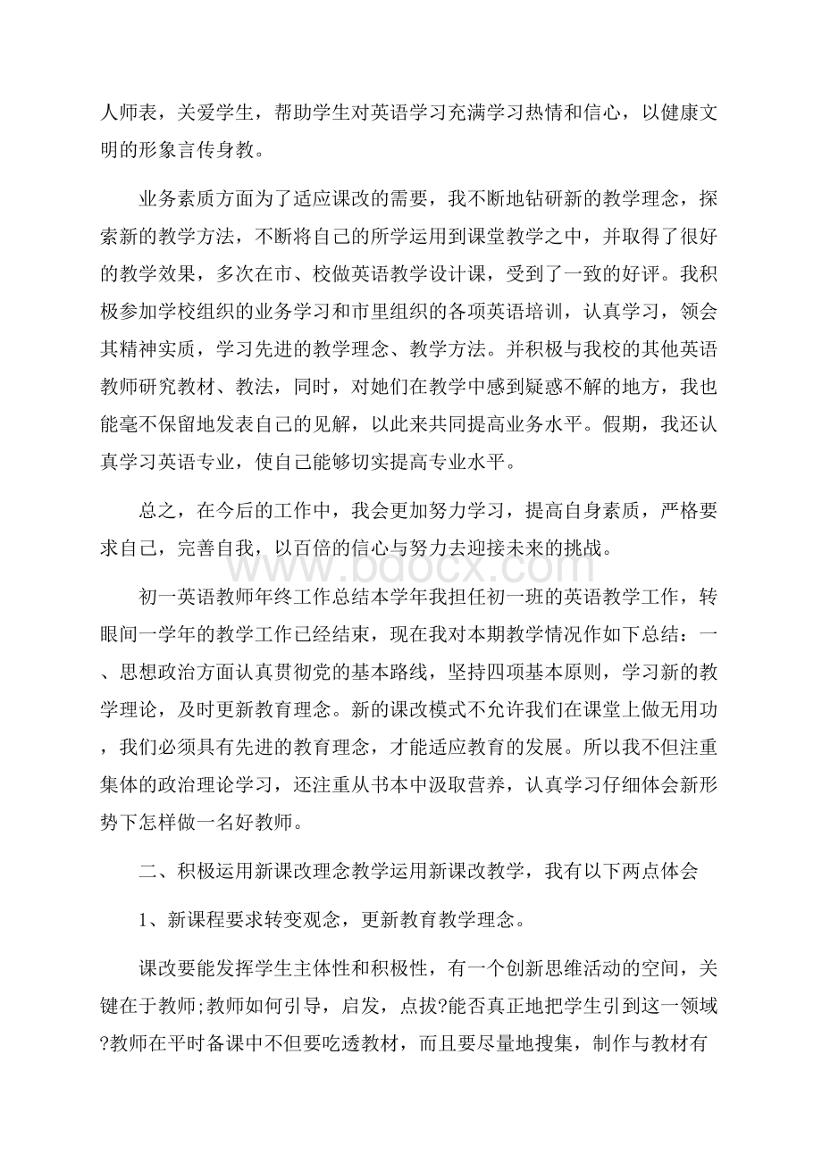 初一英语教师年终工作总结.docx_第2页