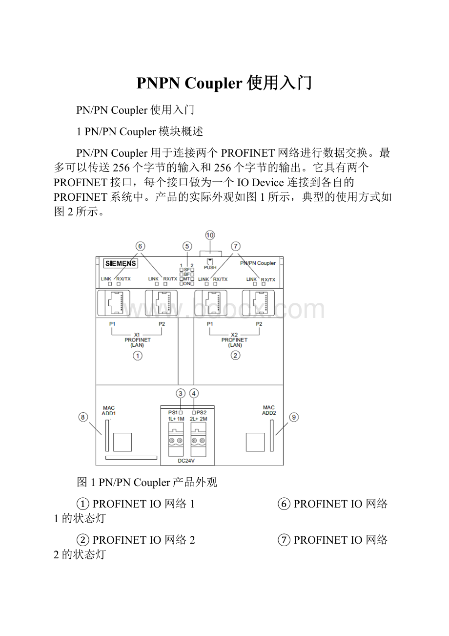 PNPN Coupler使用入门.docx_第1页