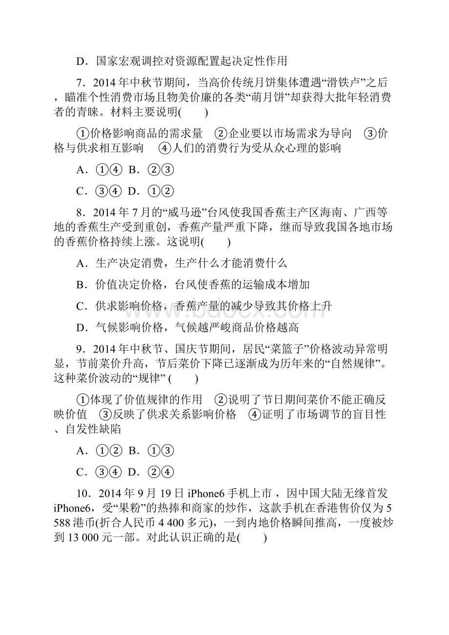 最新人教版高中政治必修一测试题全套含答案.docx_第3页