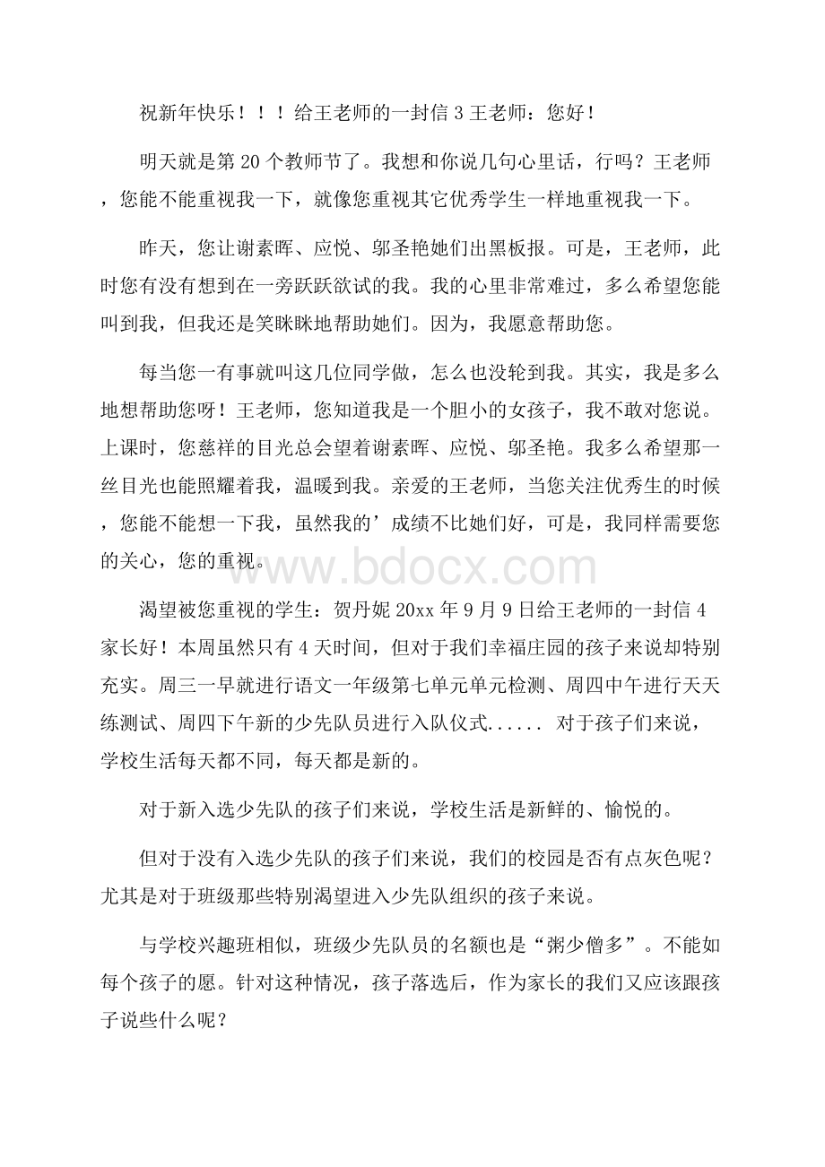 给王老师的一封信.docx_第3页