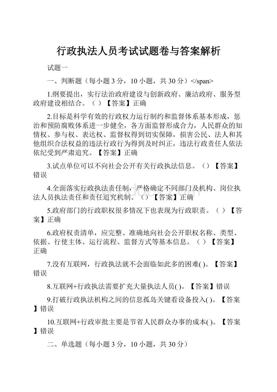 行政执法人员考试试题卷与答案解析.docx