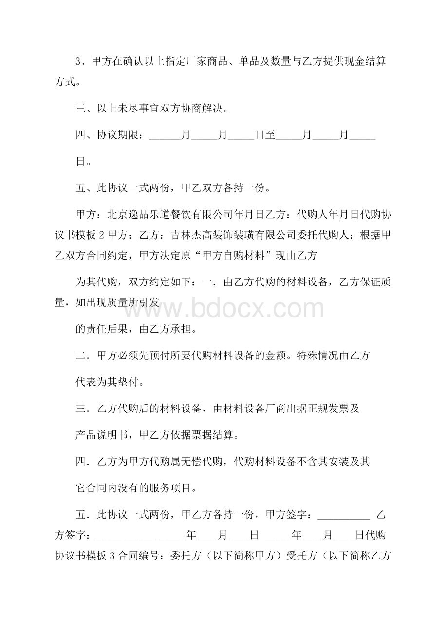 代购协议书模板.docx_第2页