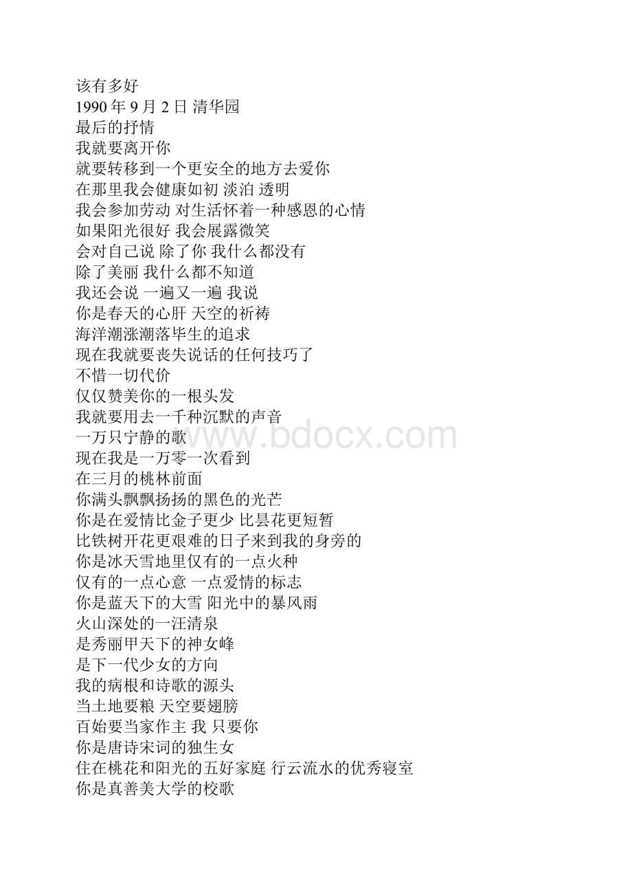 俞心焦诗选.docx_第2页