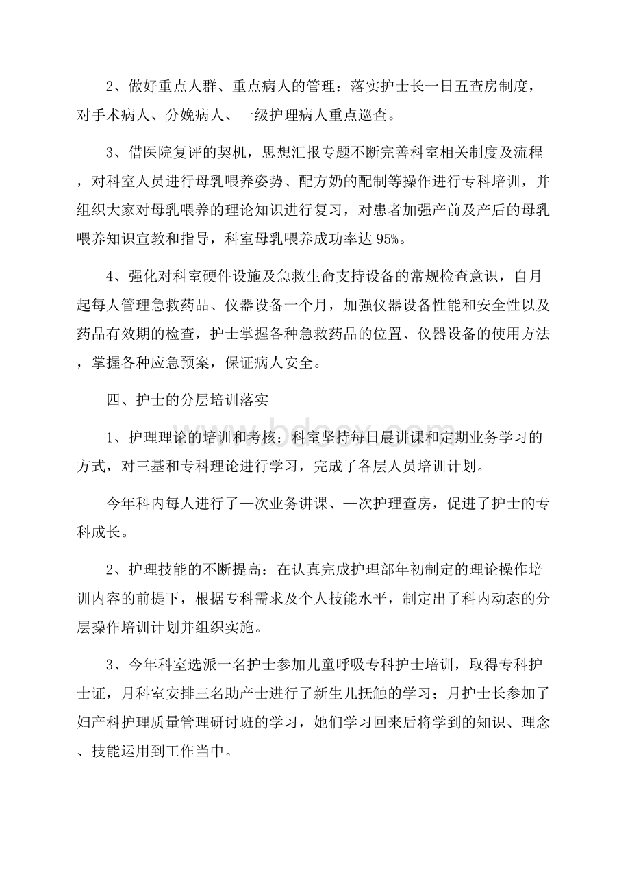 有关护士长个人工作总结范文合集五篇.docx_第2页