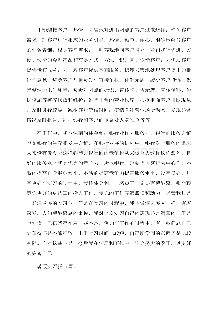 暑假实习报告4篇.docx_第2页