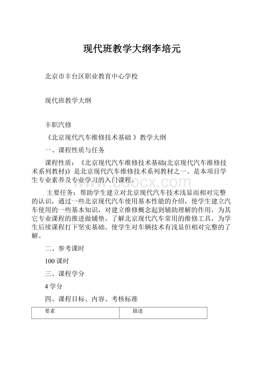 现代班教学大纲李培元.docx_第1页