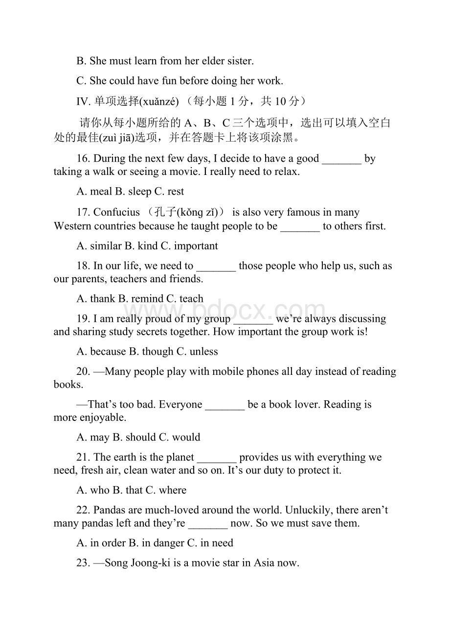 山西省中考英语试题含答案word版.docx_第3页