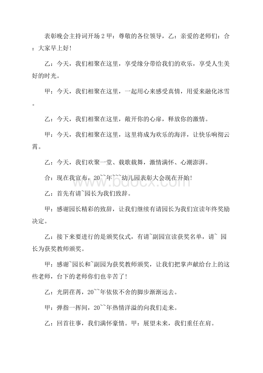 表彰晚会主持词开场.docx_第2页