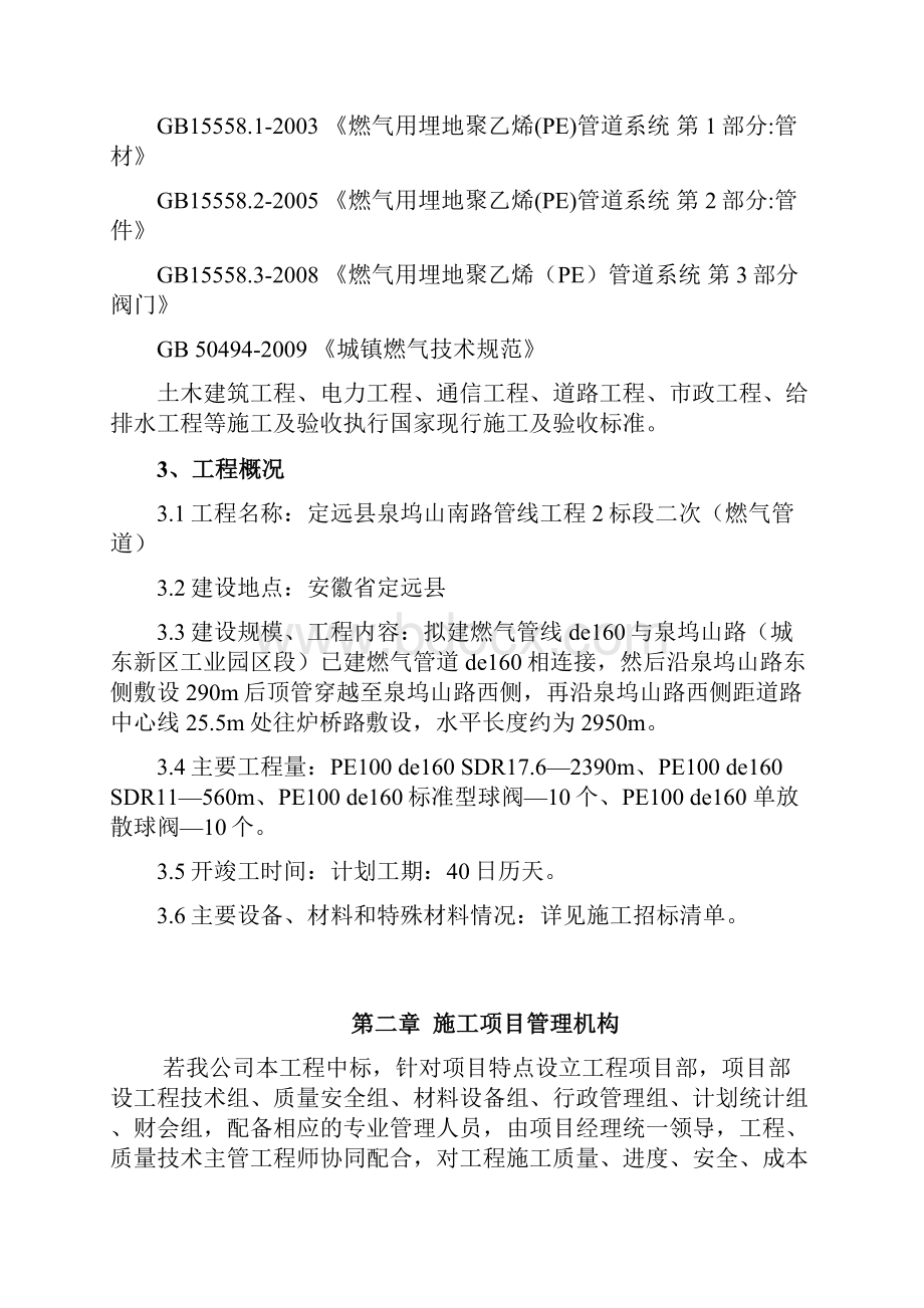 招标投标燃气工程投标技术文件很好.docx_第2页