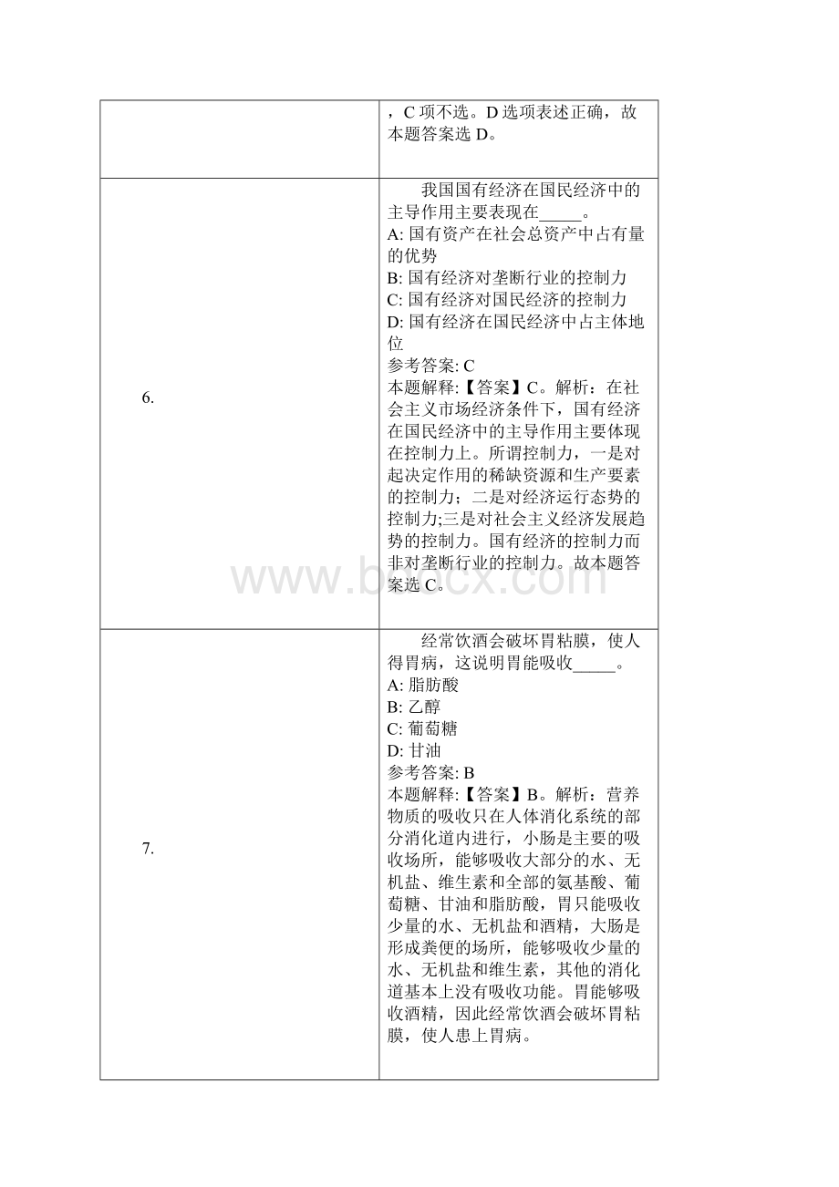 衡阳市中心医院招聘试题及答案解析.docx_第3页