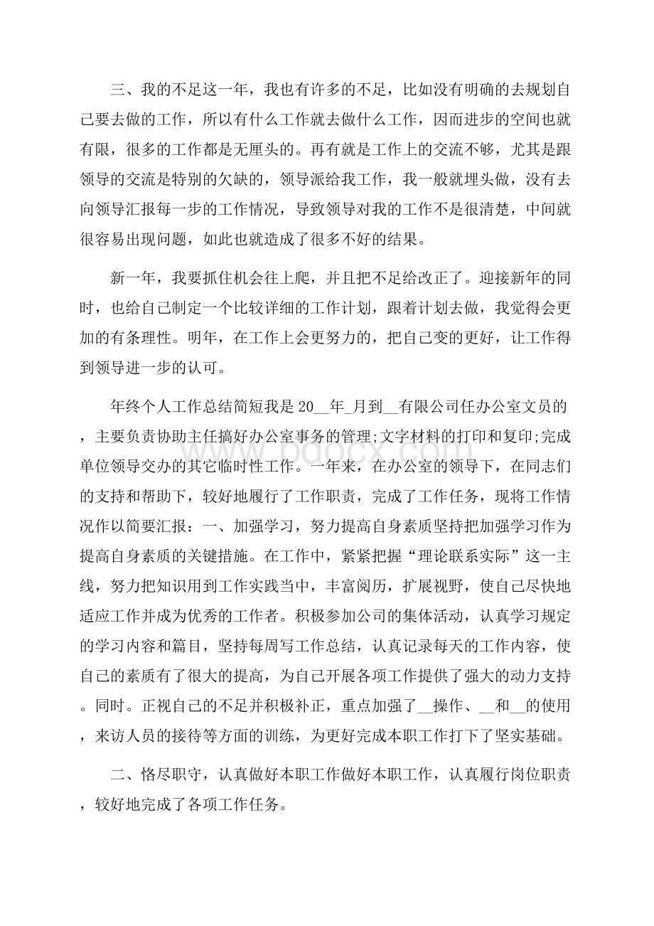 终个人工作总结简短8篇.docx_第2页