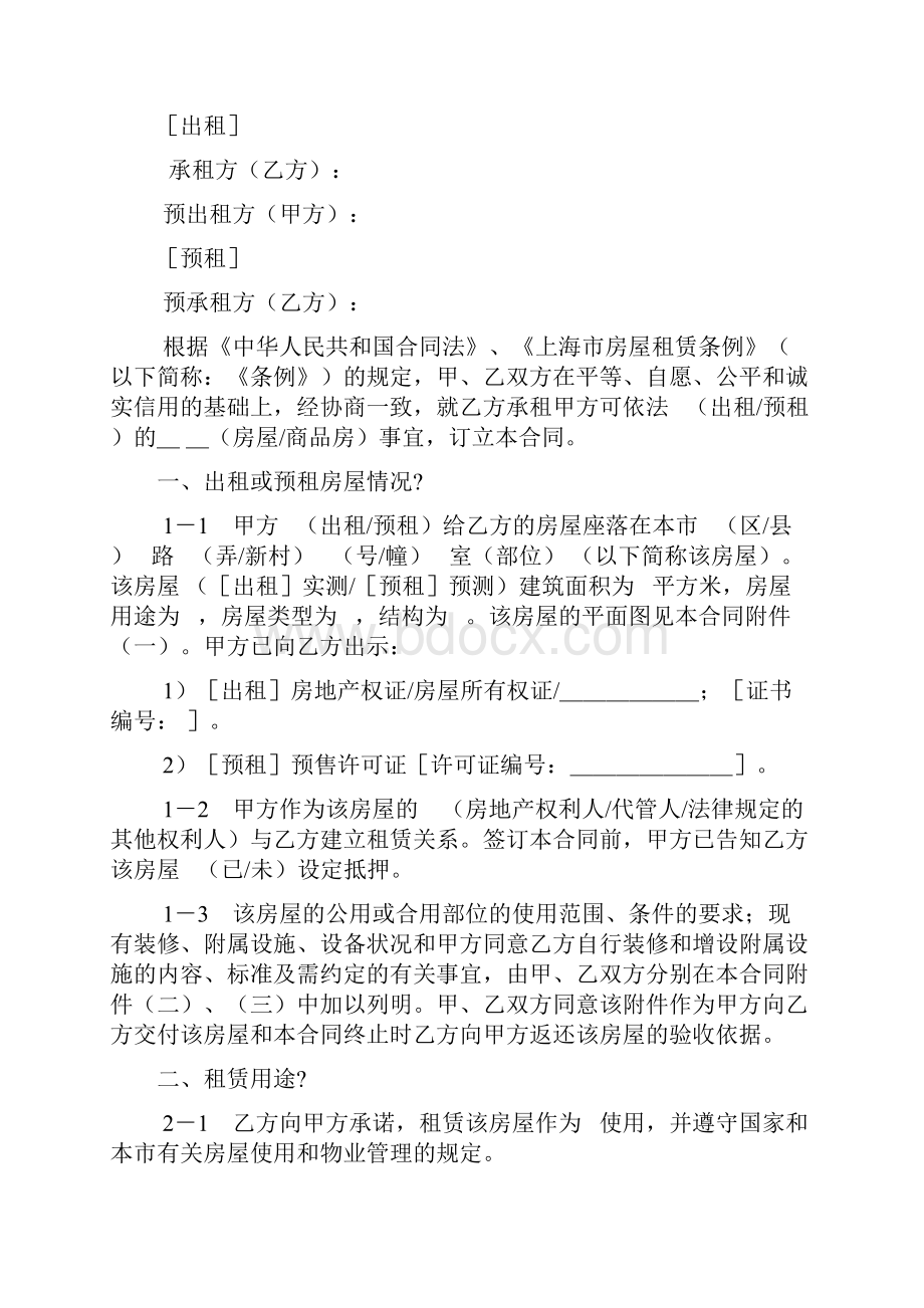 标准版上海市房屋租赁合同正文.docx_第2页