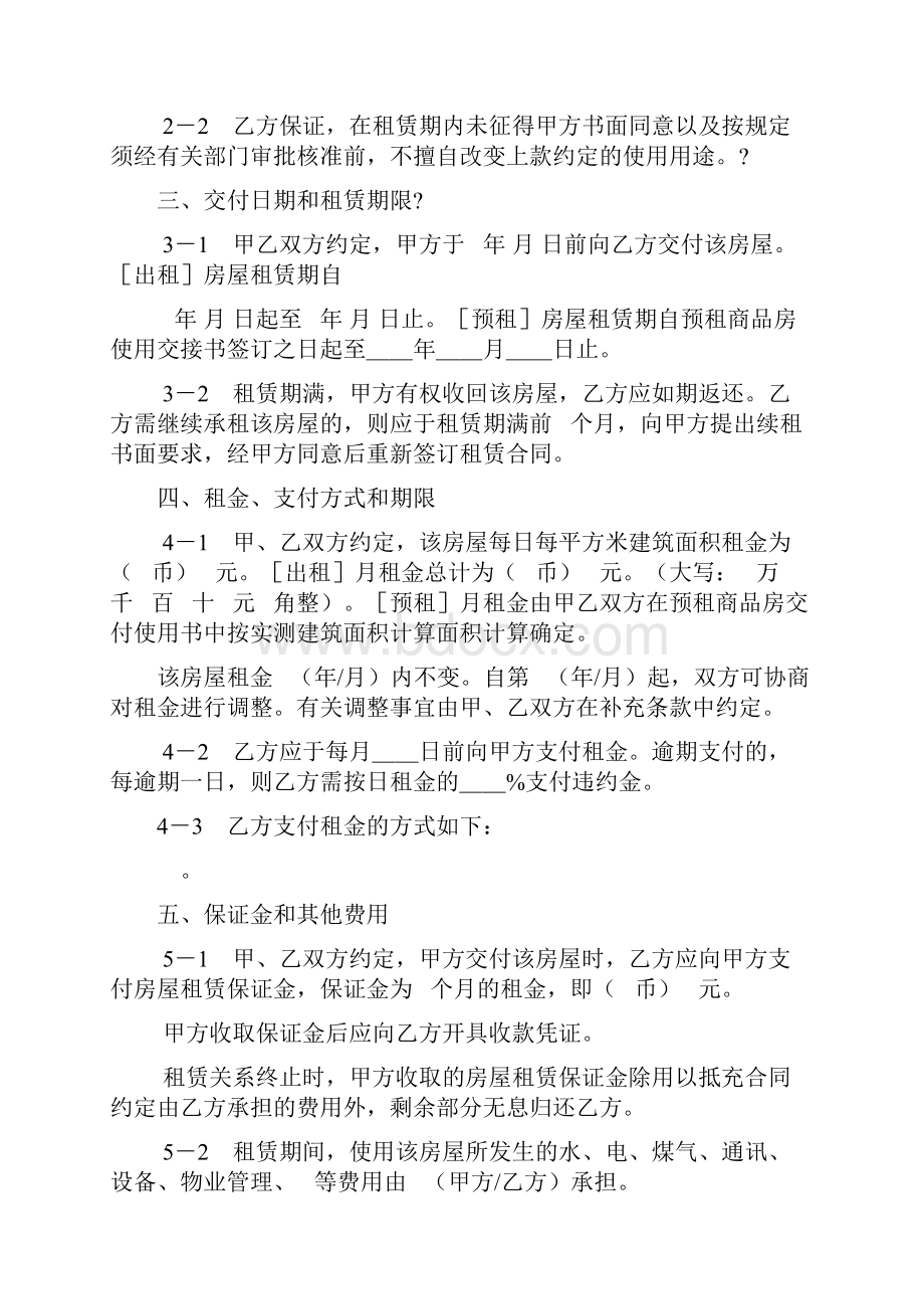 标准版上海市房屋租赁合同正文.docx_第3页