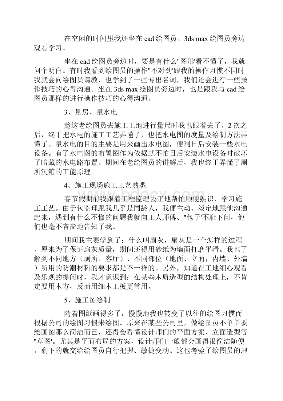 装修顶岗实习报告范文3篇.docx_第2页