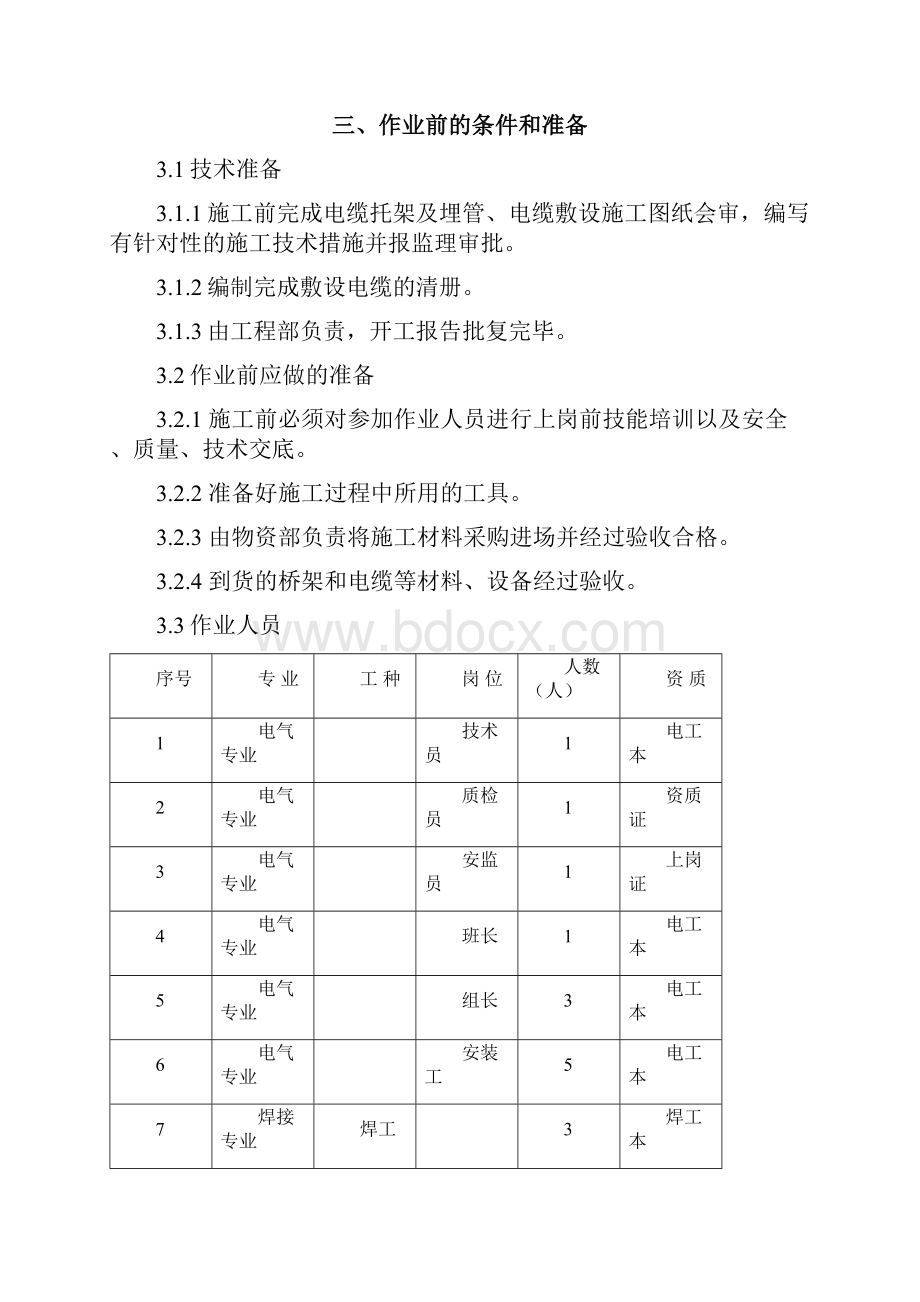 输煤系统电缆敷设施工组织方案.docx_第3页