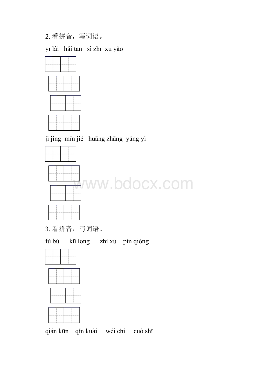 四年级语文下册期中知识点整理复习考点练习北师大版.docx_第2页