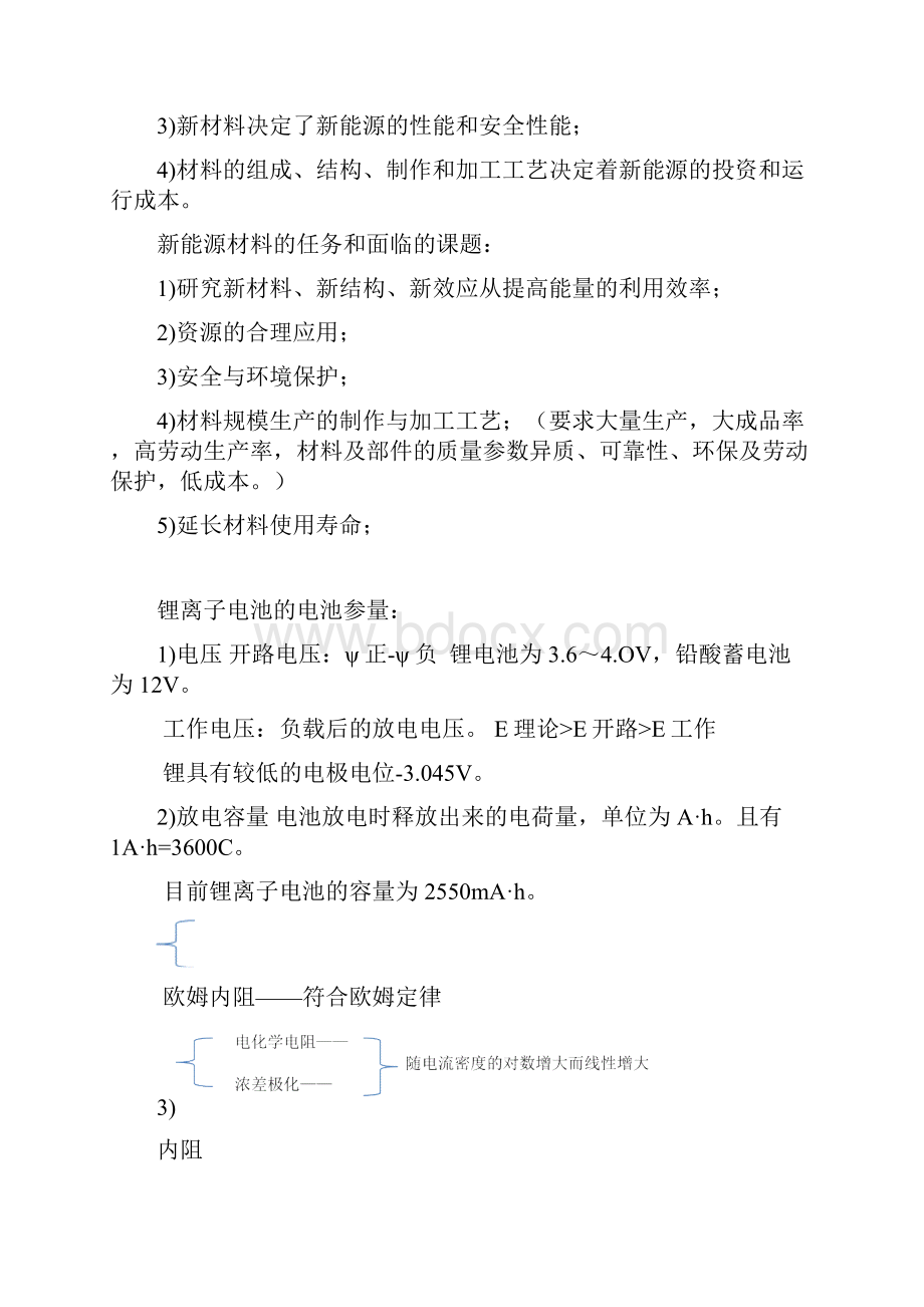 新能源材料复习资料华东理工出版社.docx_第2页